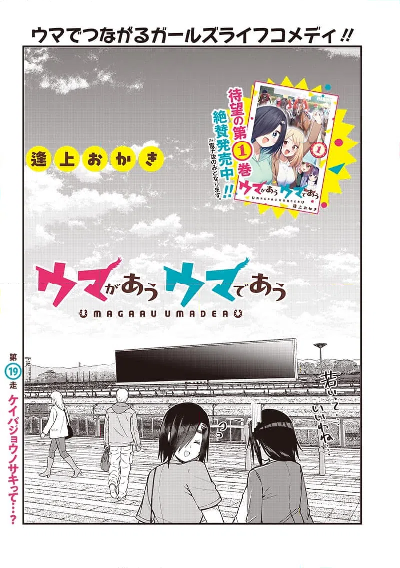 ページ 3 — 第19話