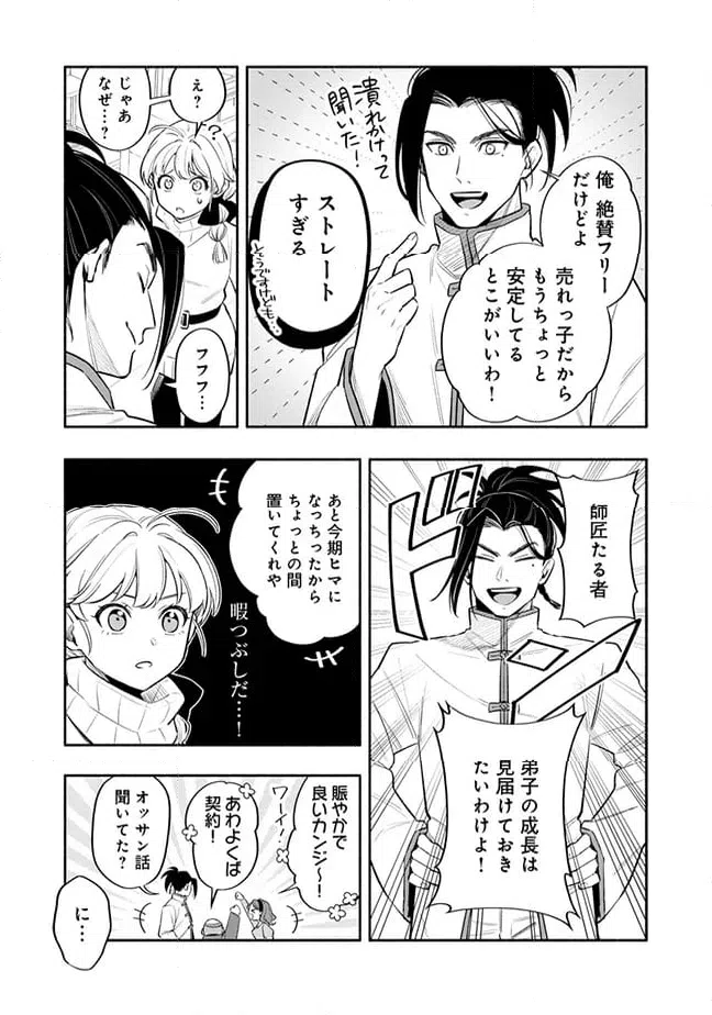 ページ 7 — 第4.1話