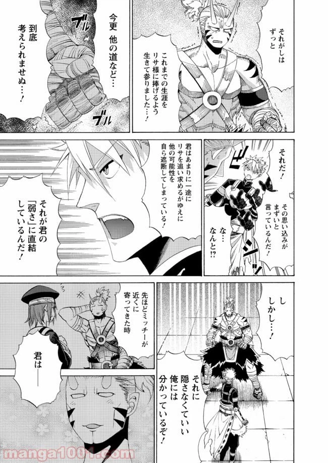 ページ 25 — 第15話