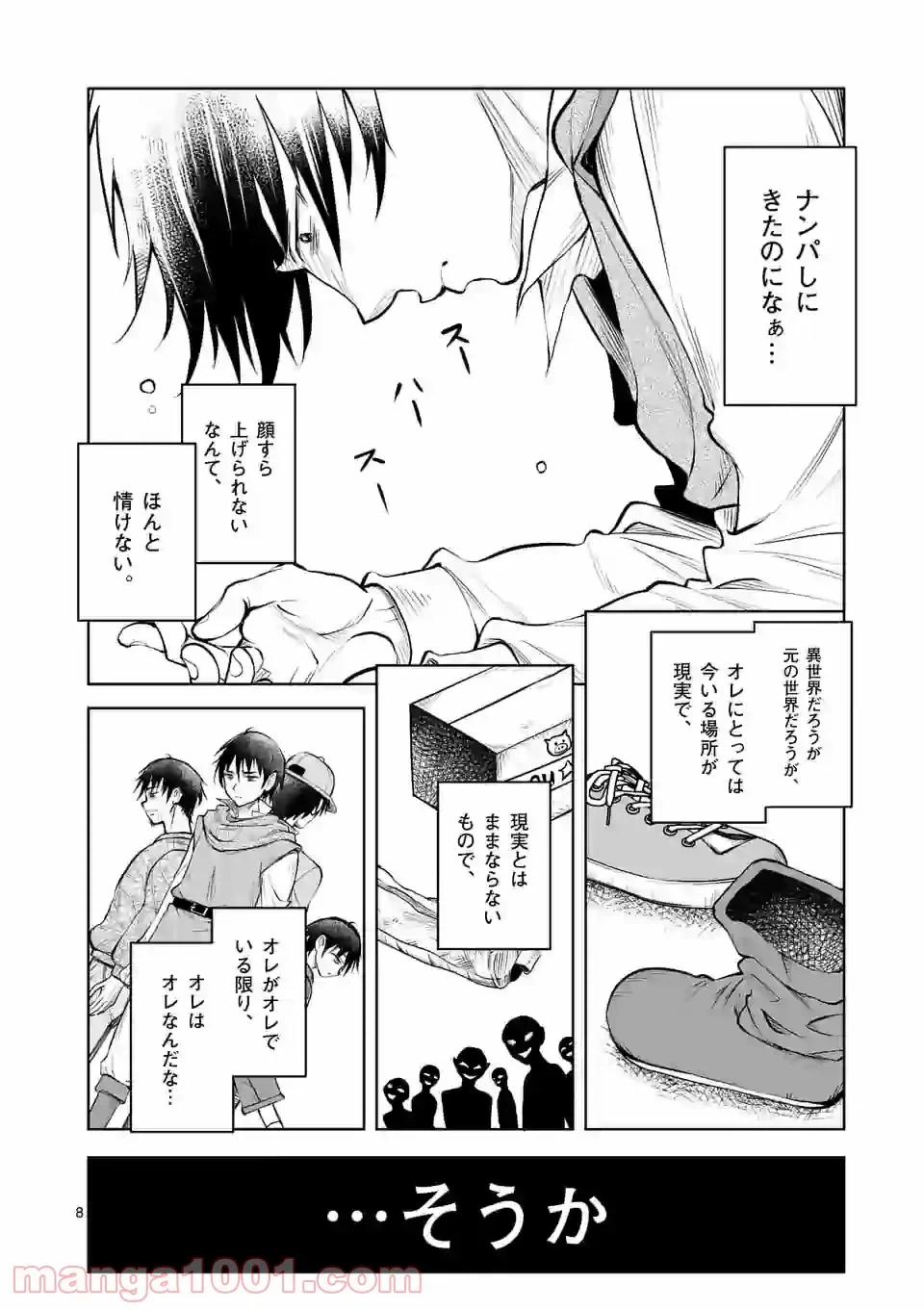 ページ 8 — 第49話