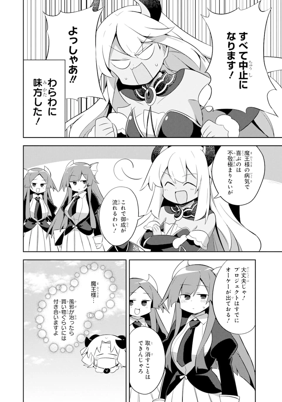 ページ 12 — 第11話