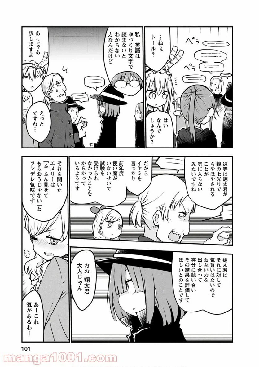 ページ 7 — 第65話