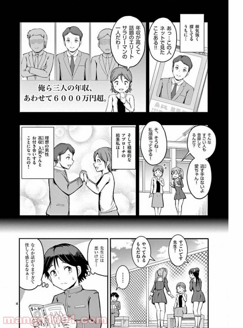 ページ 4 — 第6話