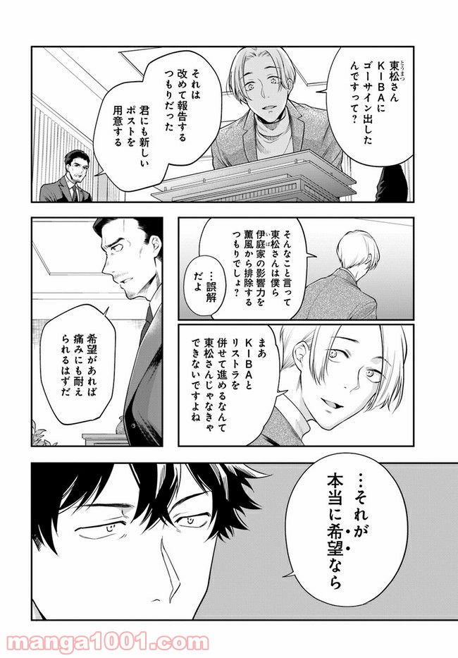 ページ 7 — 第10.2話