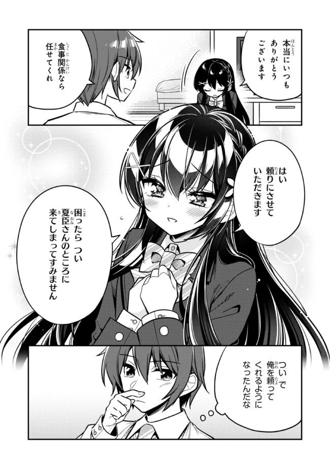 ページ 7 — 第8.1話
