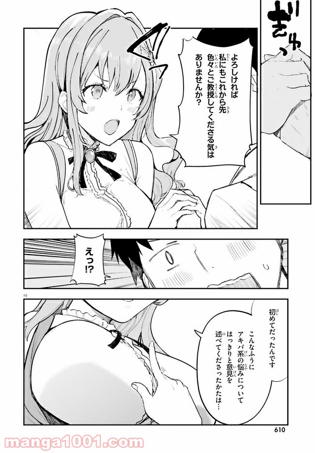 ページ 18 — 第17話