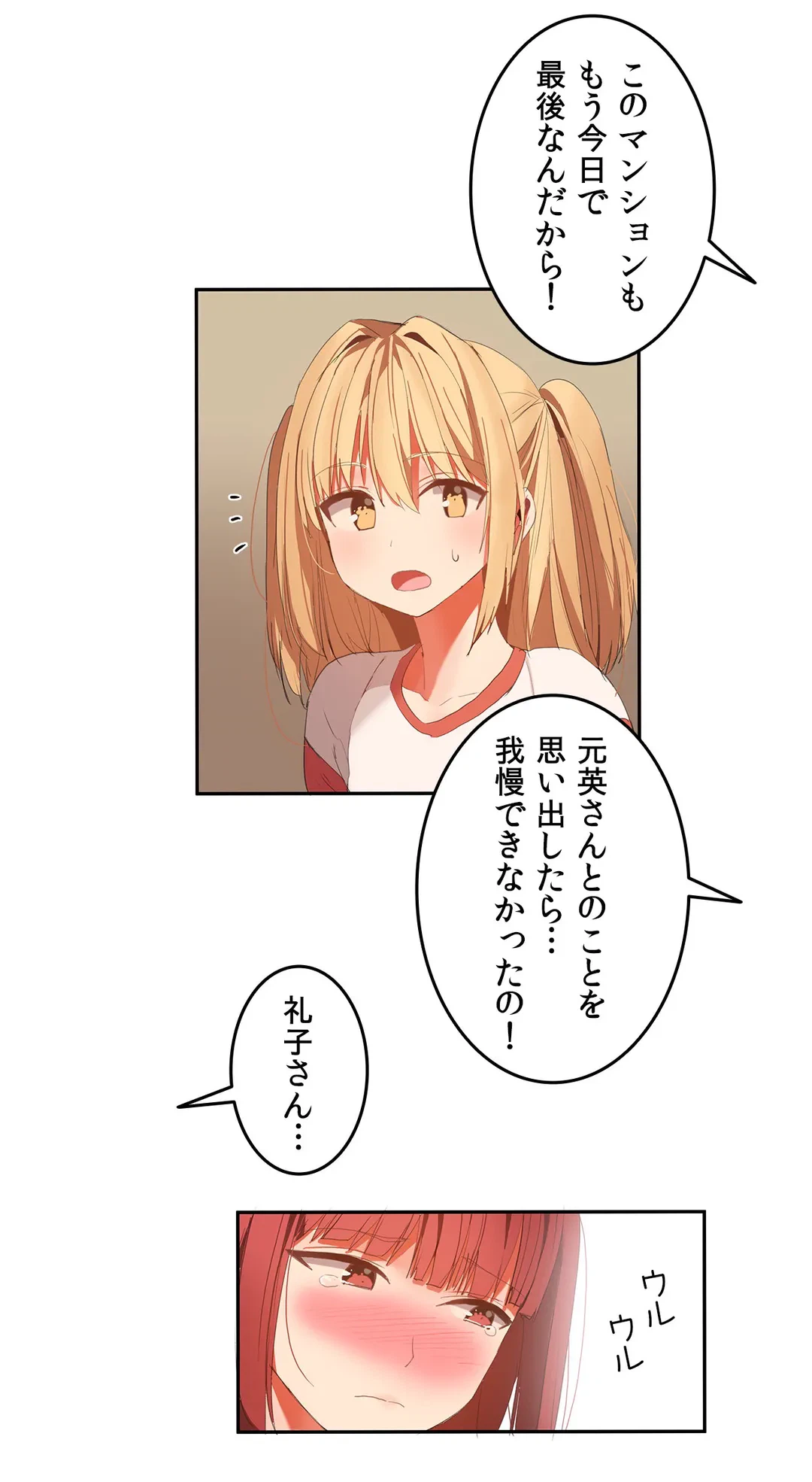 ページ 7 — 第32話
