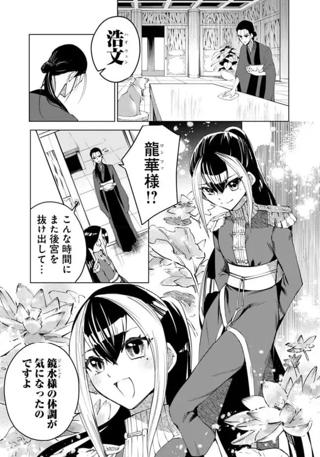ページ 4 — 第29話