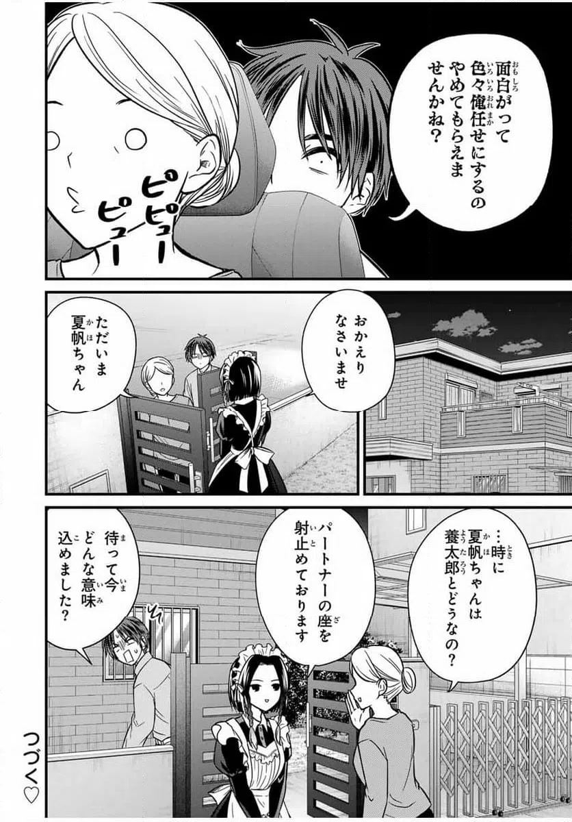 ページ 14 — 第152話