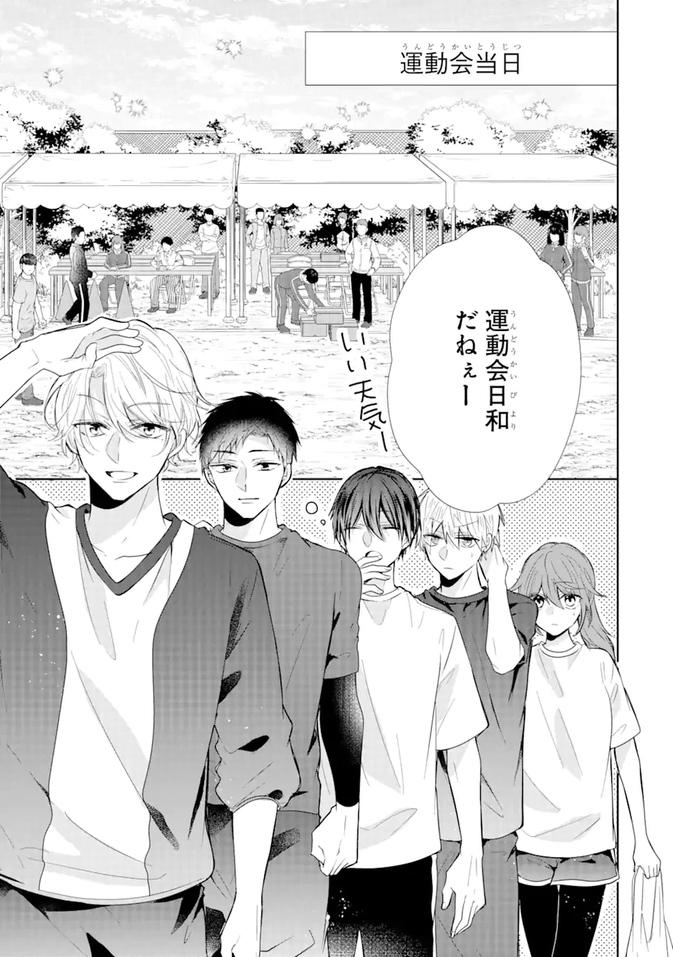 ページ 9 — 第7.1話