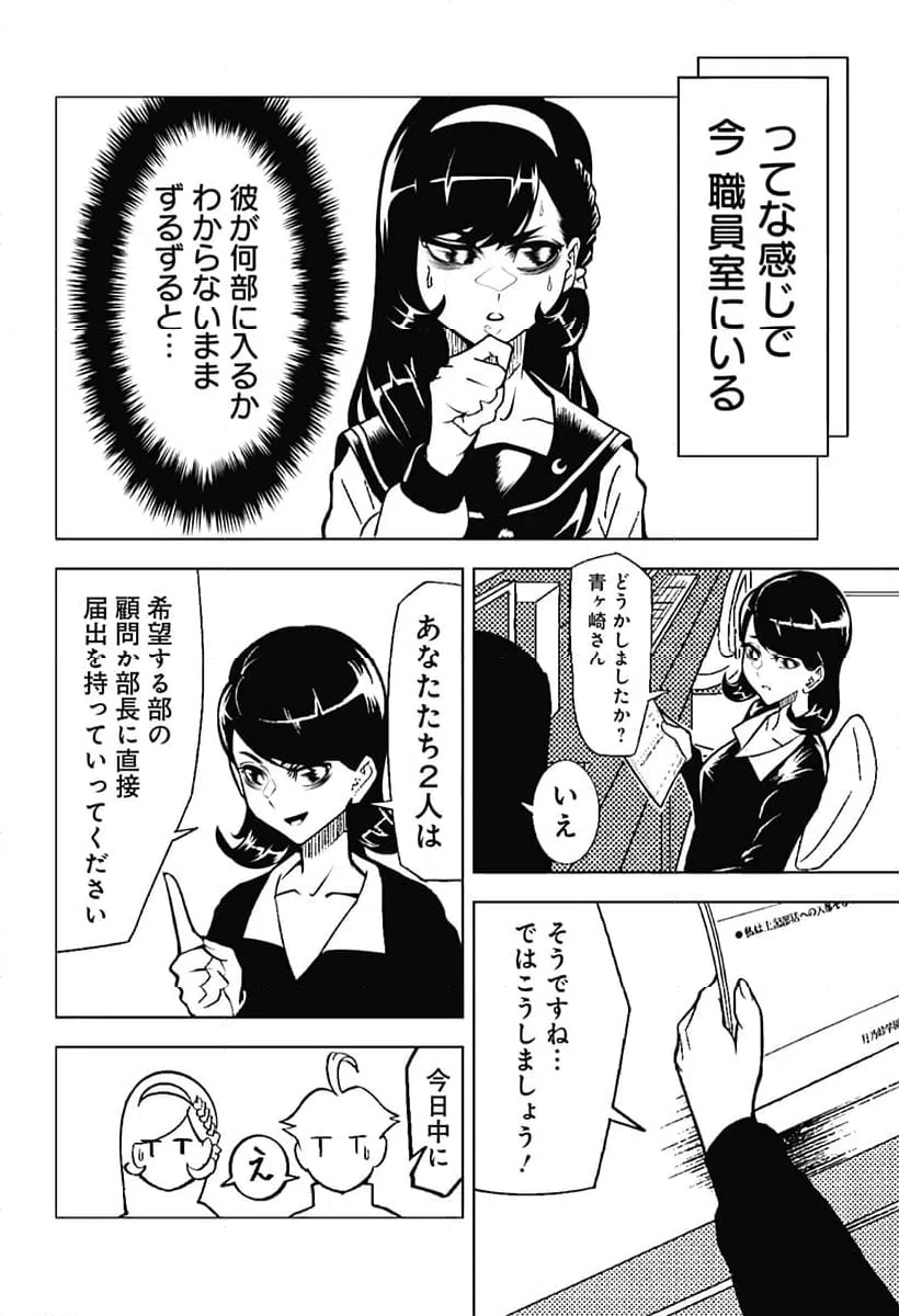 ページ 14 — 第9話