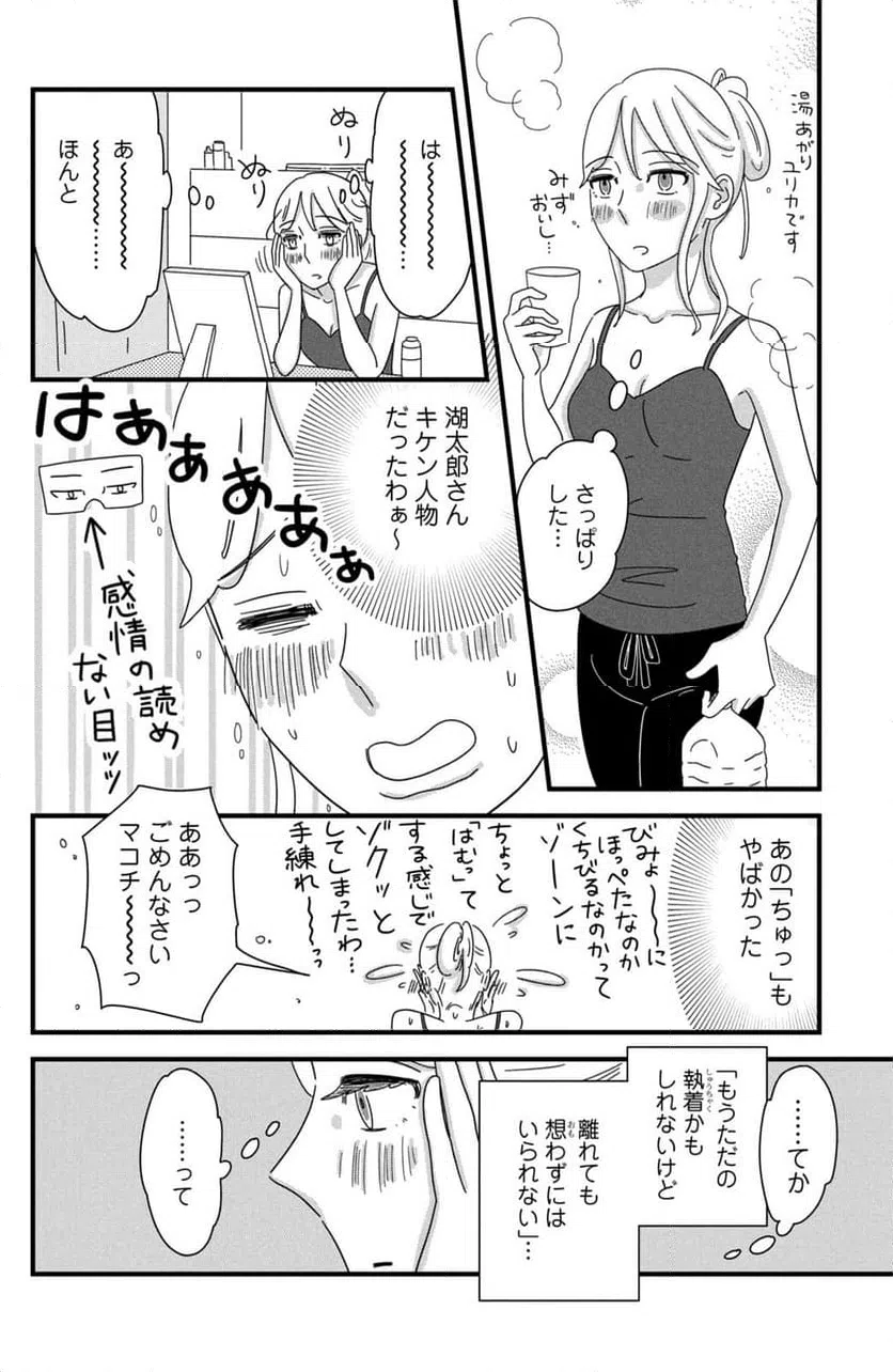 ページ 6 — 第33話