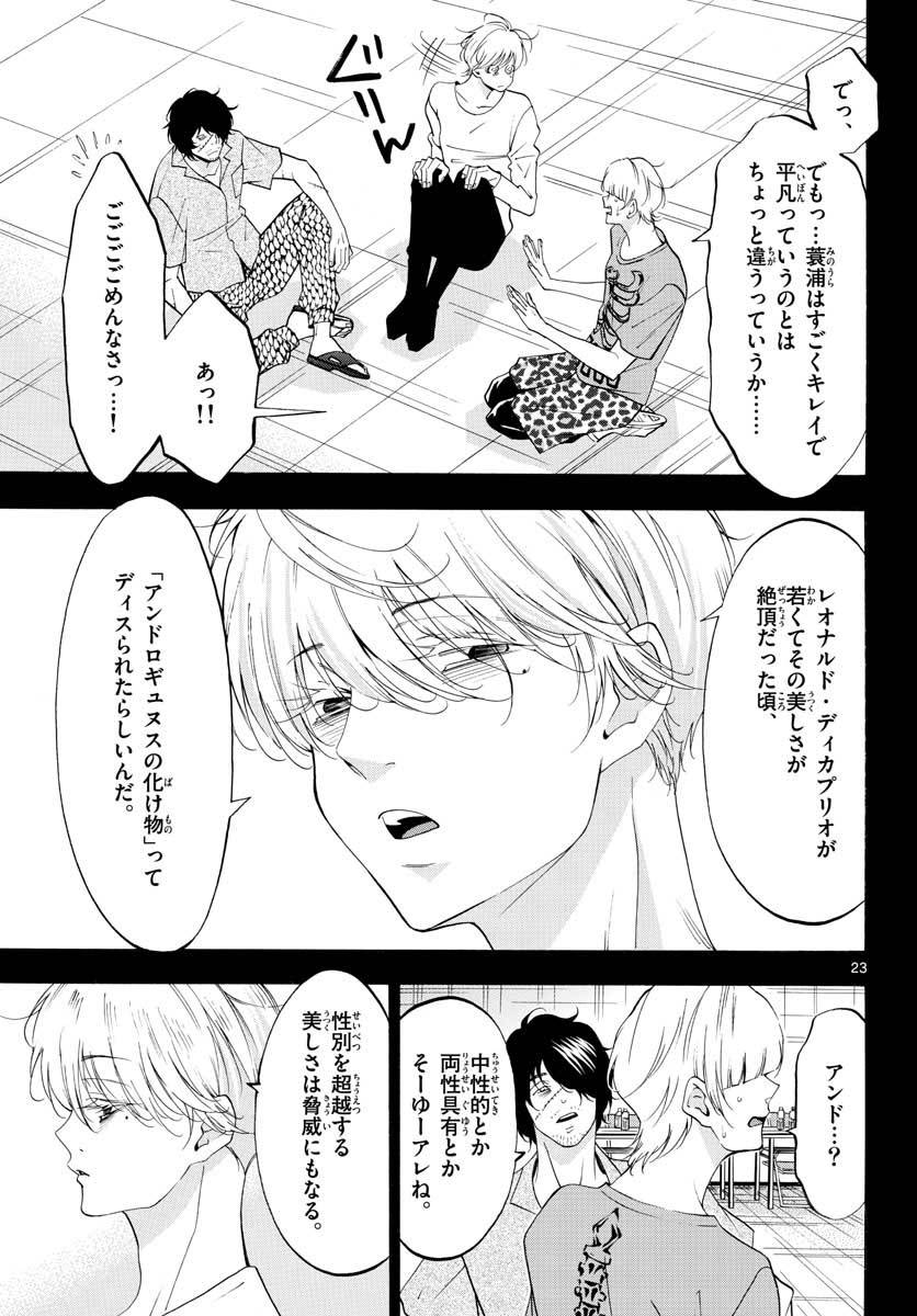 ページ 23 — 第49話