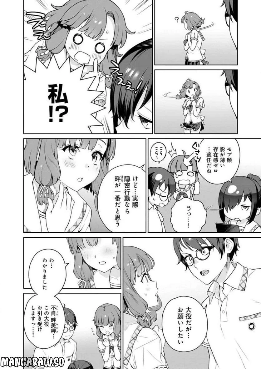 ページ 16 — 第6話