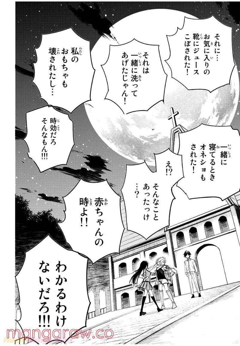 ページ 14 — 第78話