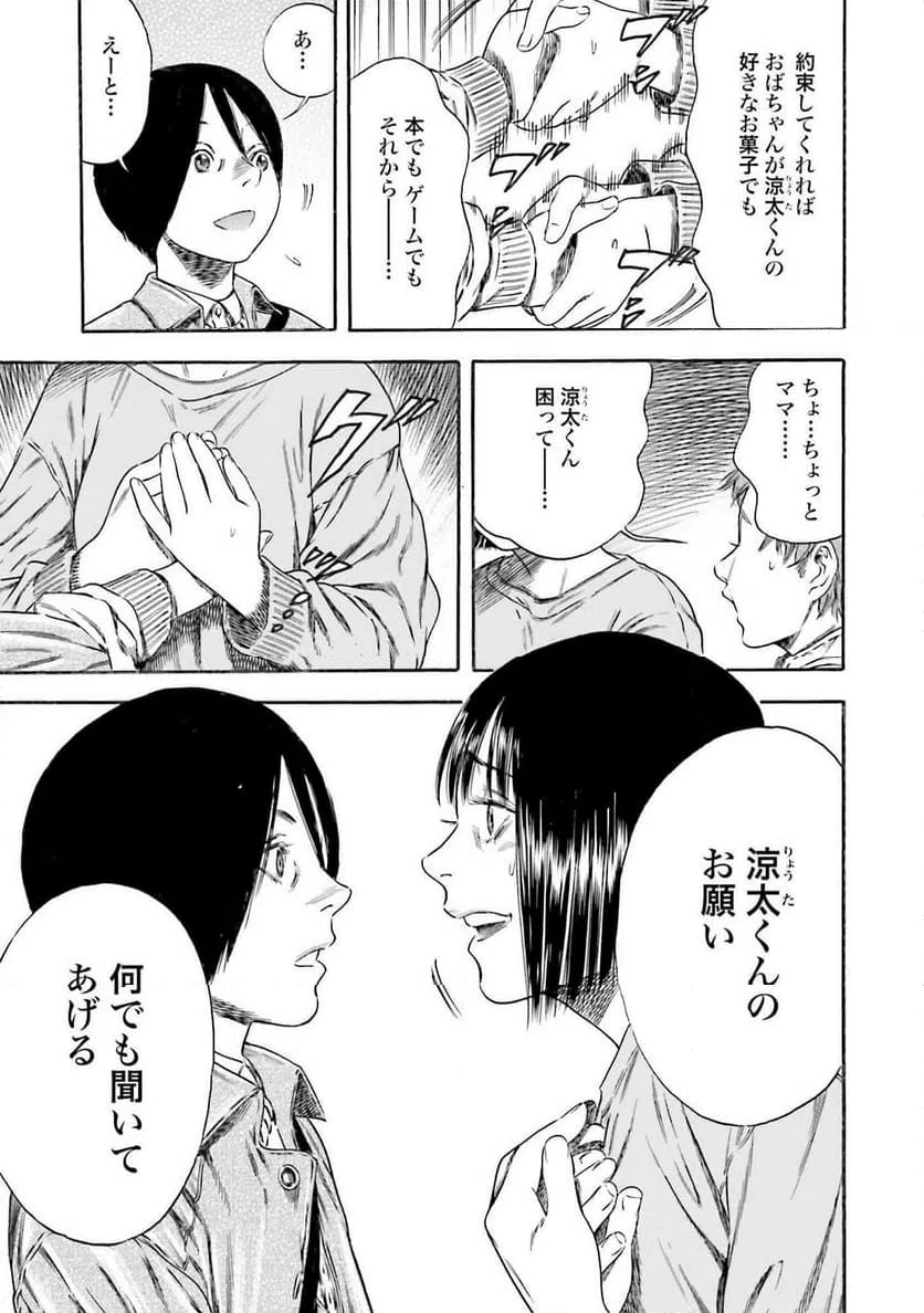 ページ 21 — 第2話