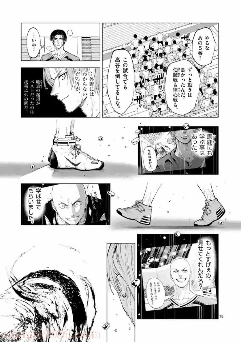 ページ 15 — 第156話