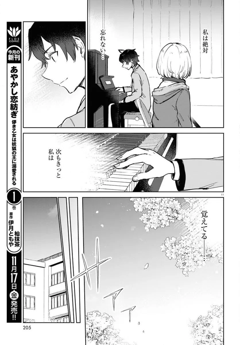 ページ 11 — 第4話