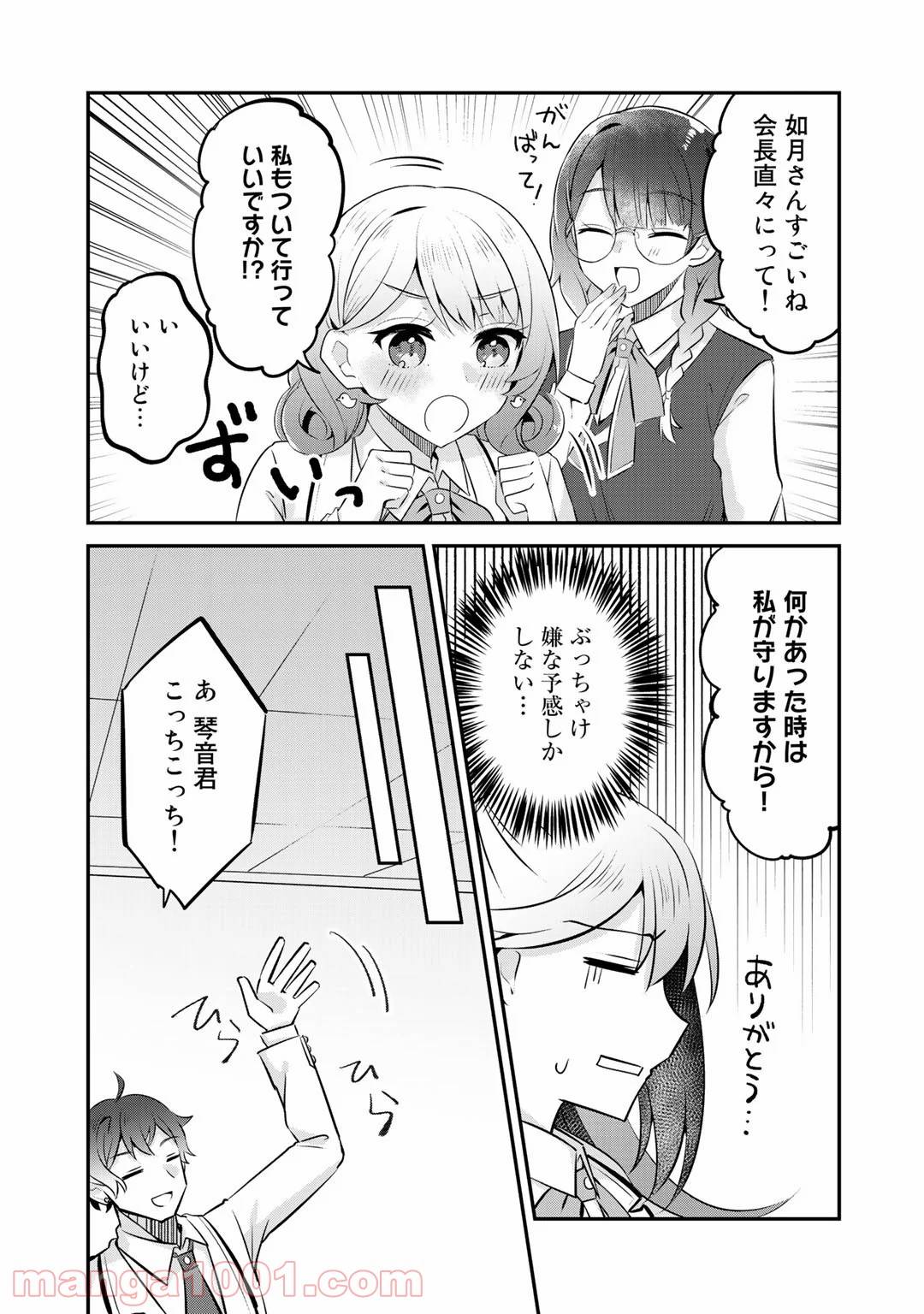 ページ 11 — 第10話