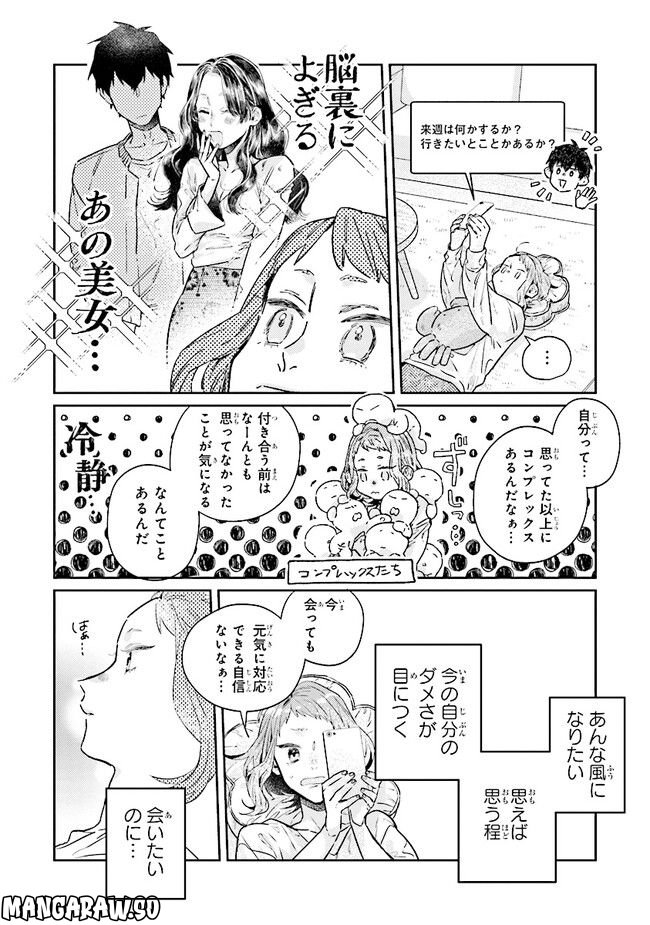 ページ 3 — 第20.1話