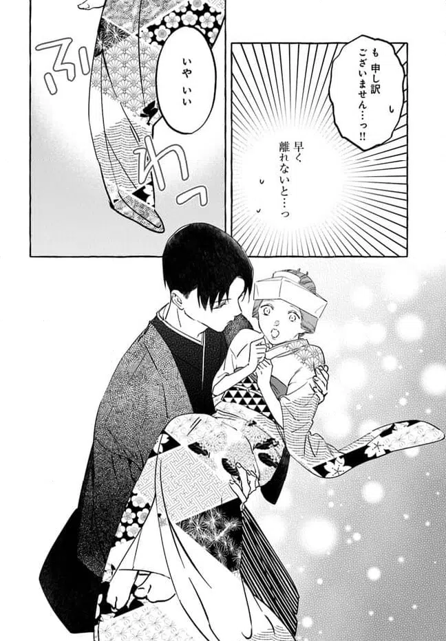 ページ 32 — 第2話
