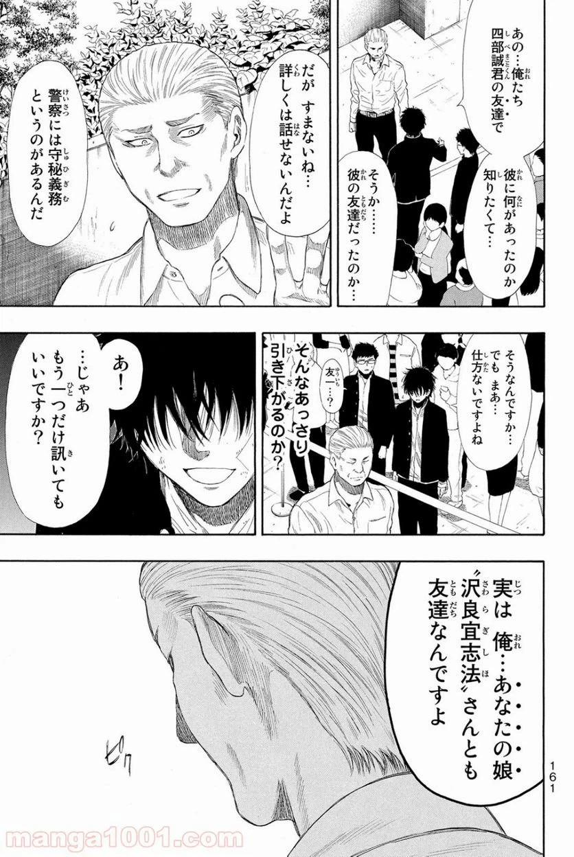 ページ 3 — 第22話
