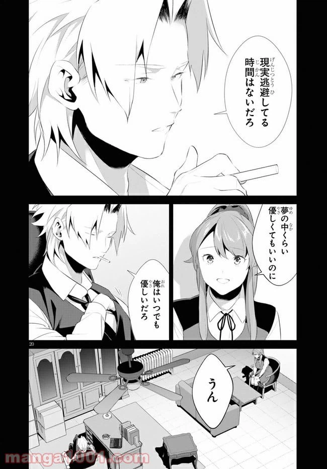 ページ 20 — 第20話