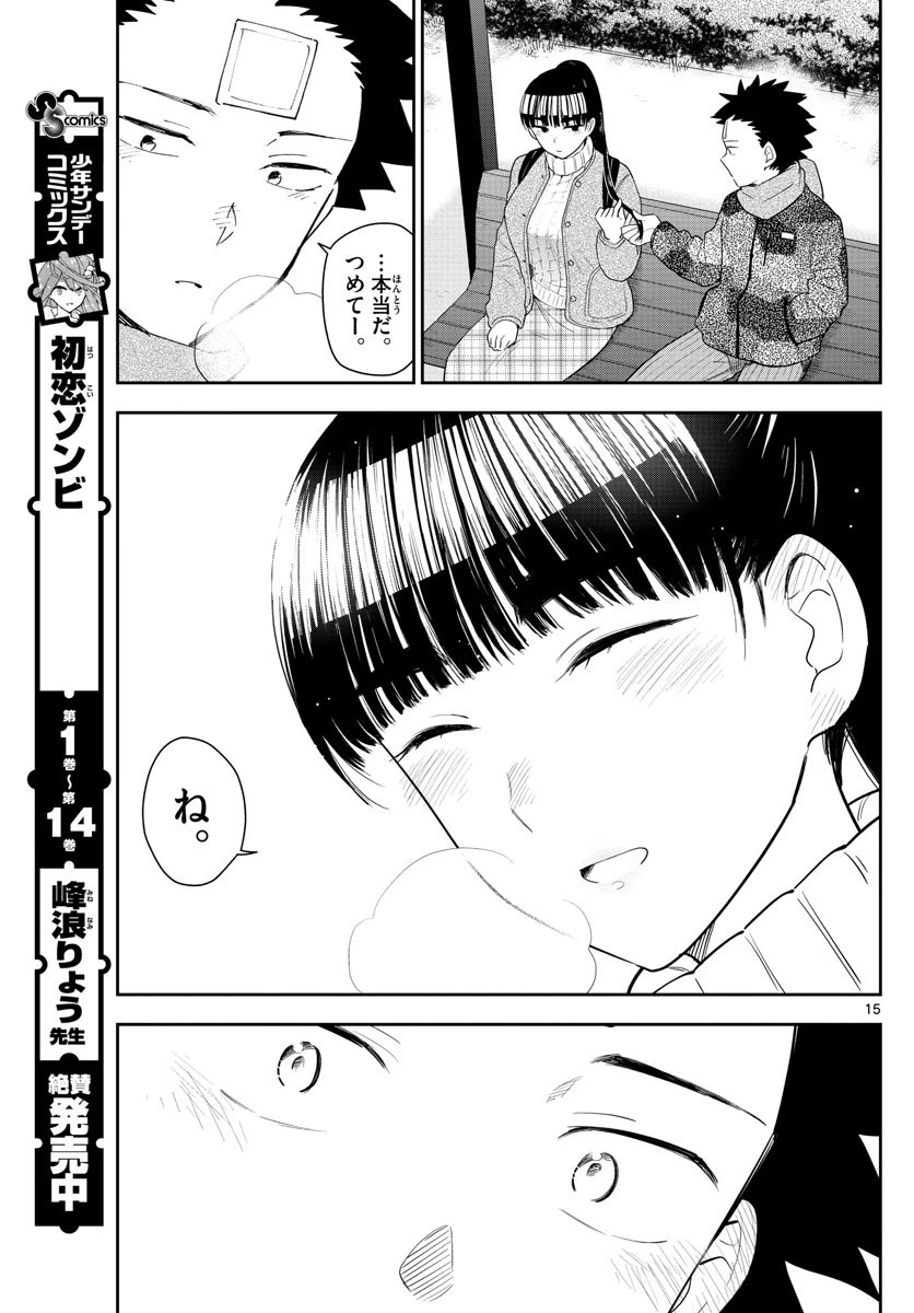 ページ 15 — 第157話
