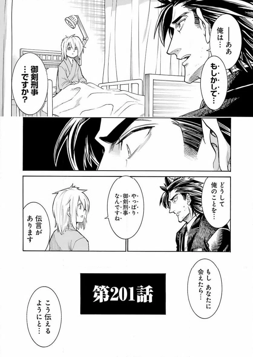 ページ 11 — 第201話