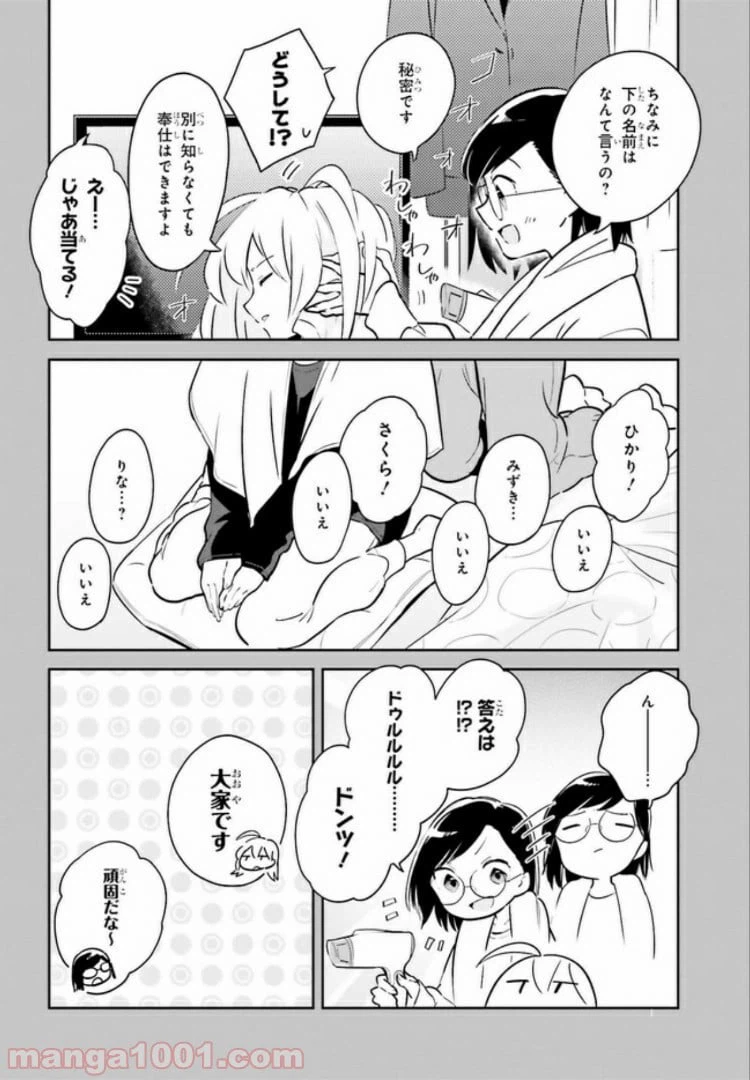 ページ 4 — 第6.5話