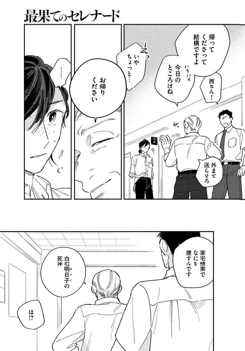 ページ 27 — 第15話