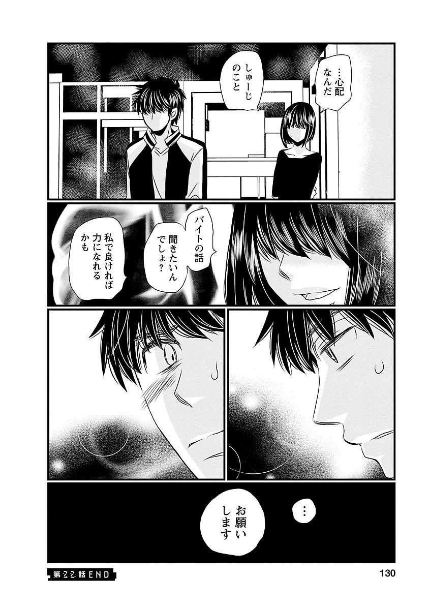 ページ 18 — 第22話