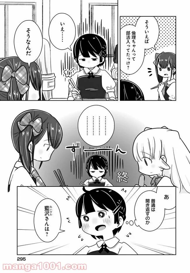 ページ 9 — 第6話