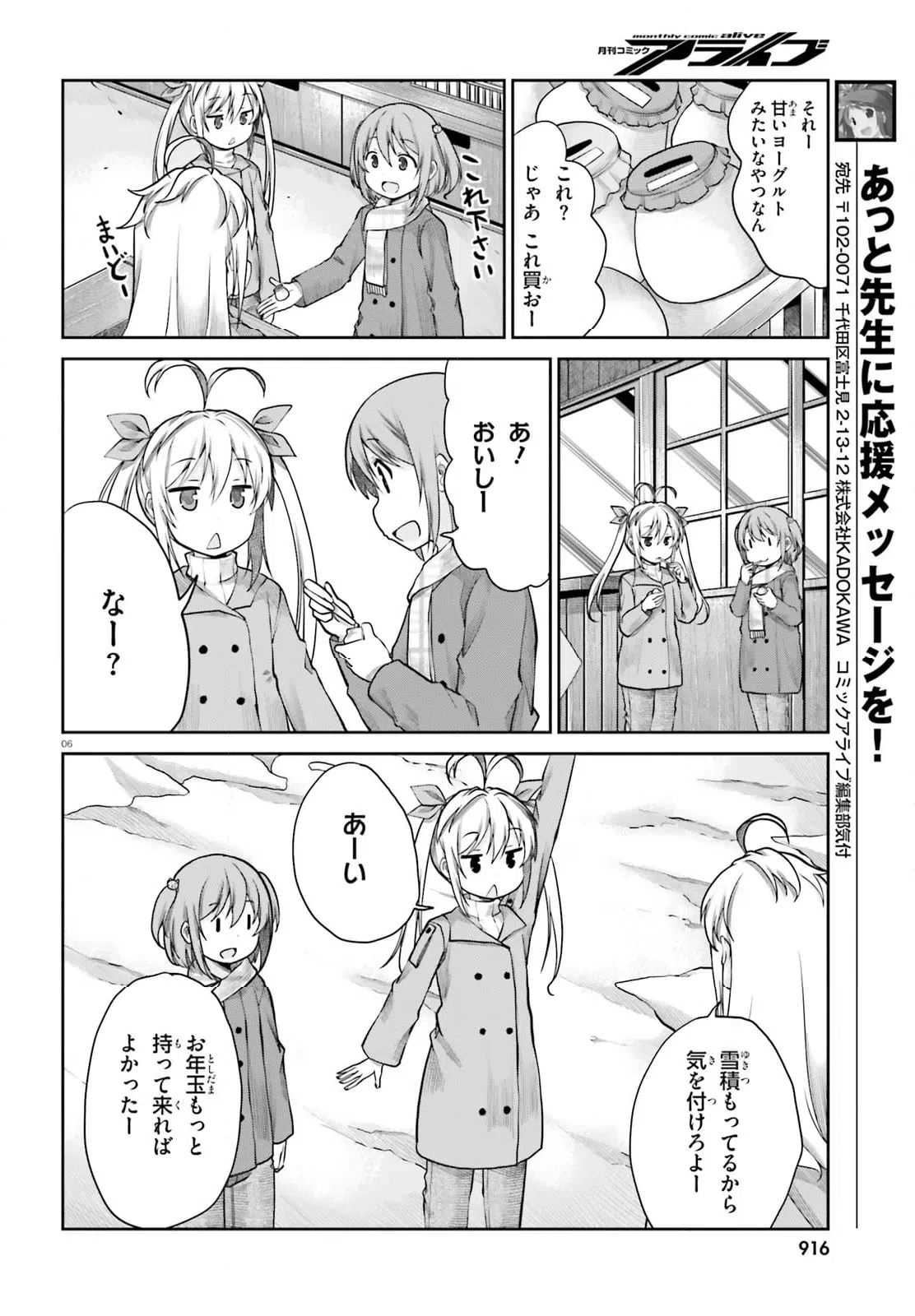 ページ 6 — 第110話