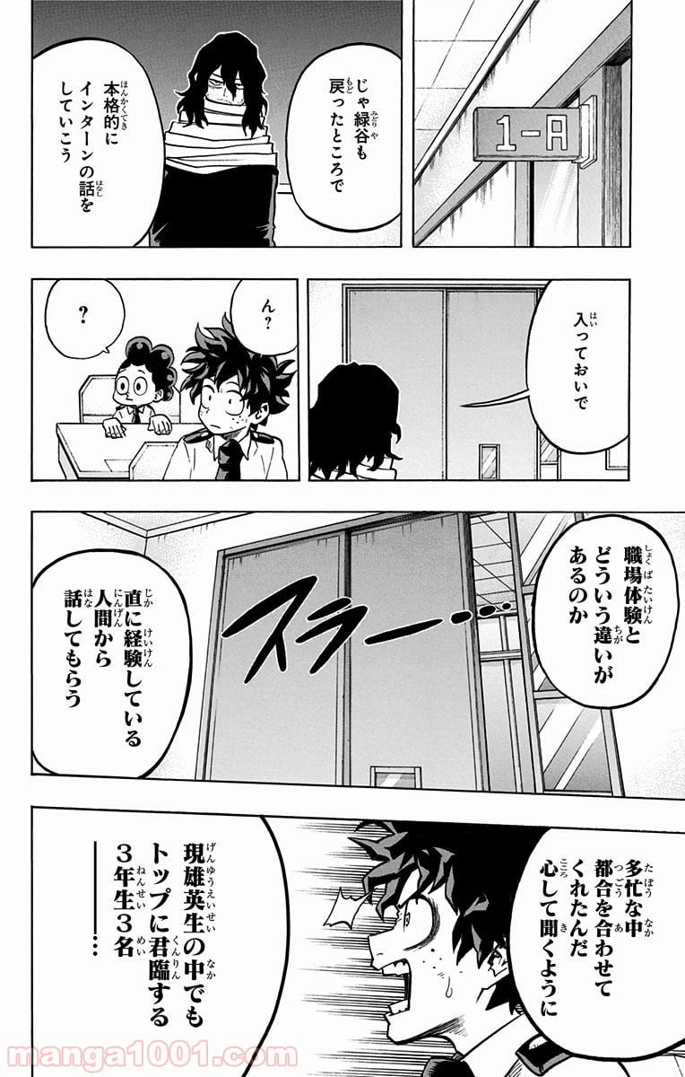ページ 16 — 第122話