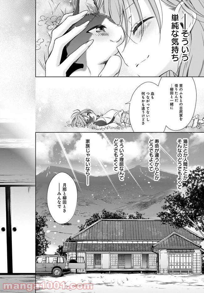 ページ 12 — 第11話