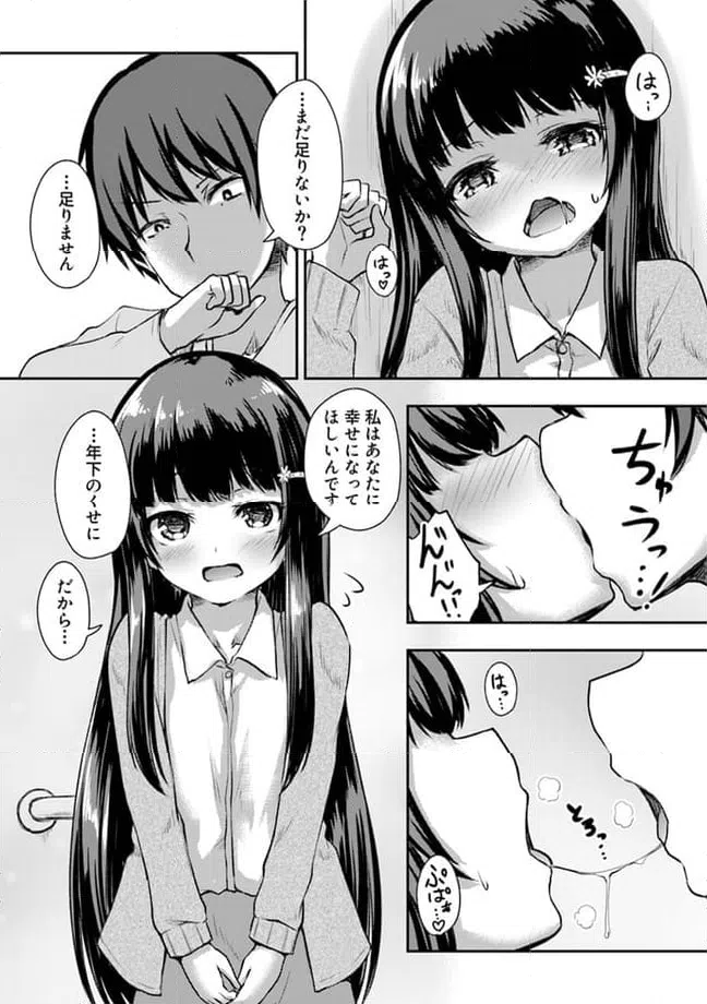 ページ 5 — 第9.2話