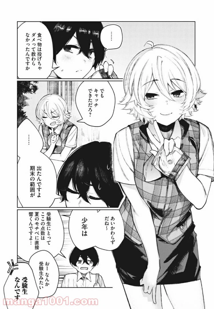ページ 3 — 第15話