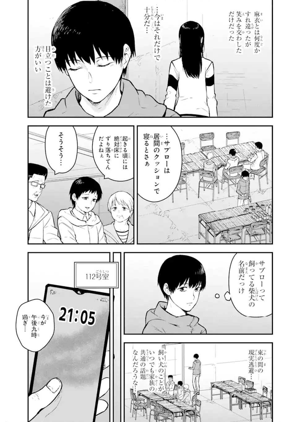 ページ 8 — 第10.1話
