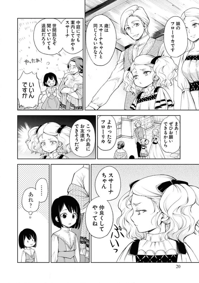 ページ 20 — 第1話
