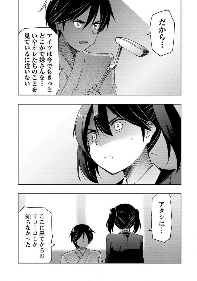 ページ 4 — 第18.2話