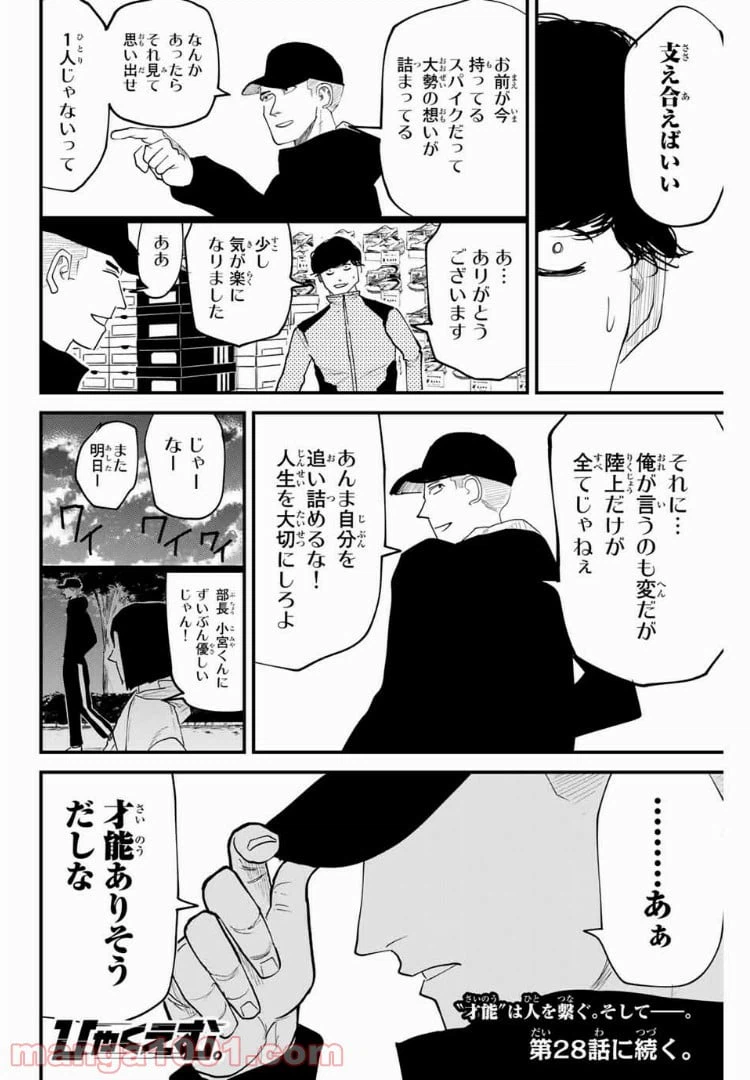 ページ 16 — 第27話