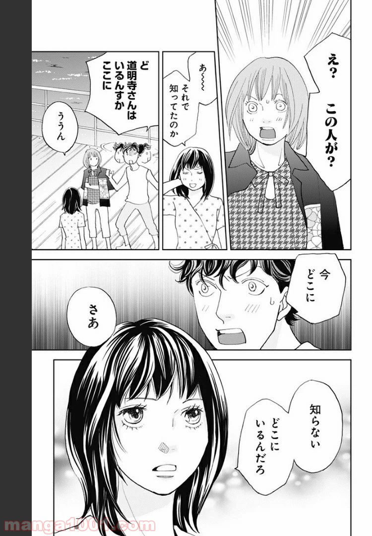 ページ 5 — 第101話