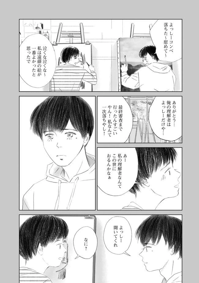ページ 25 — 第5話