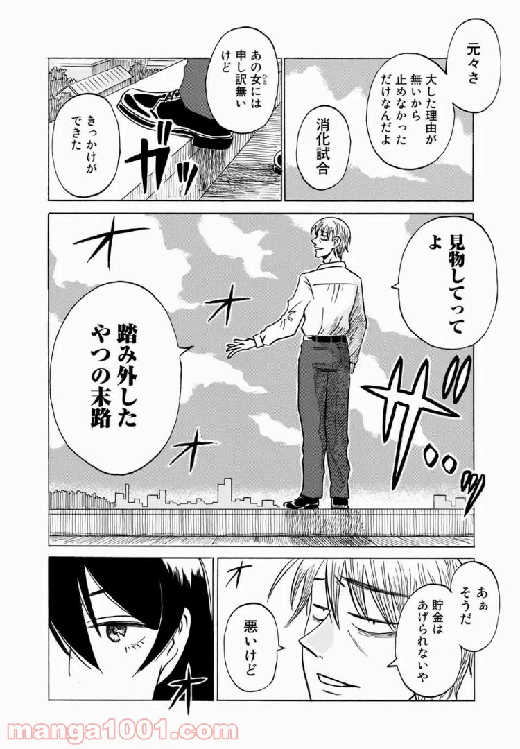 ページ 6 — 第14話