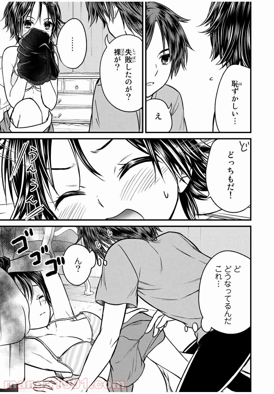 ページ 7 — 第92話