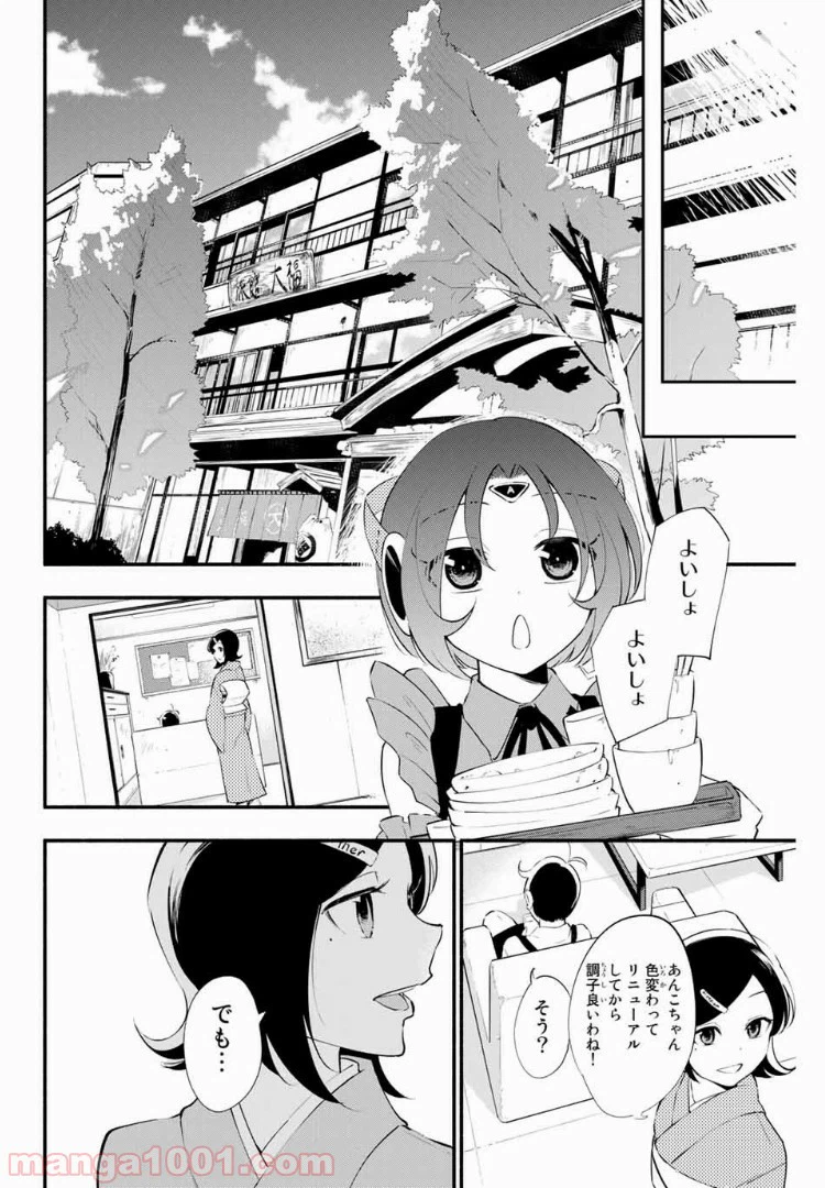 ページ 14 — 第32.5話