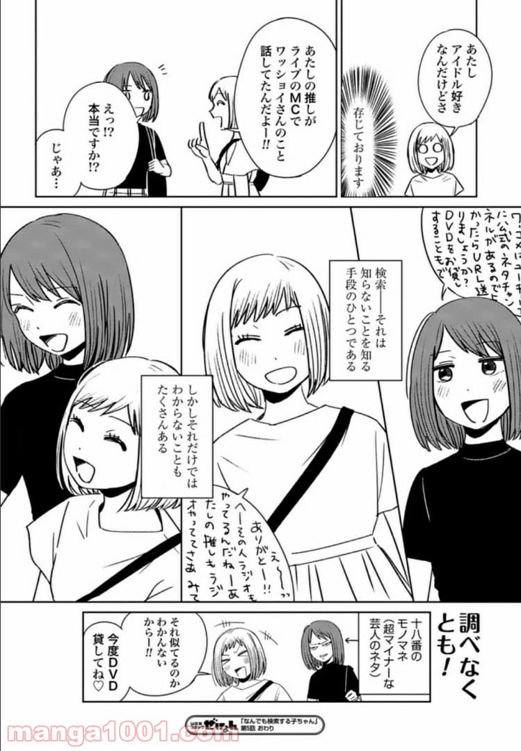 ページ 12 — 第5話