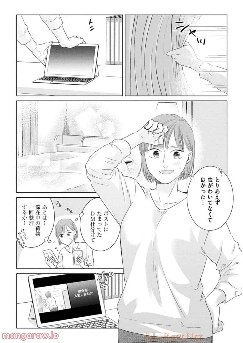 ページ 8 — 第7話
