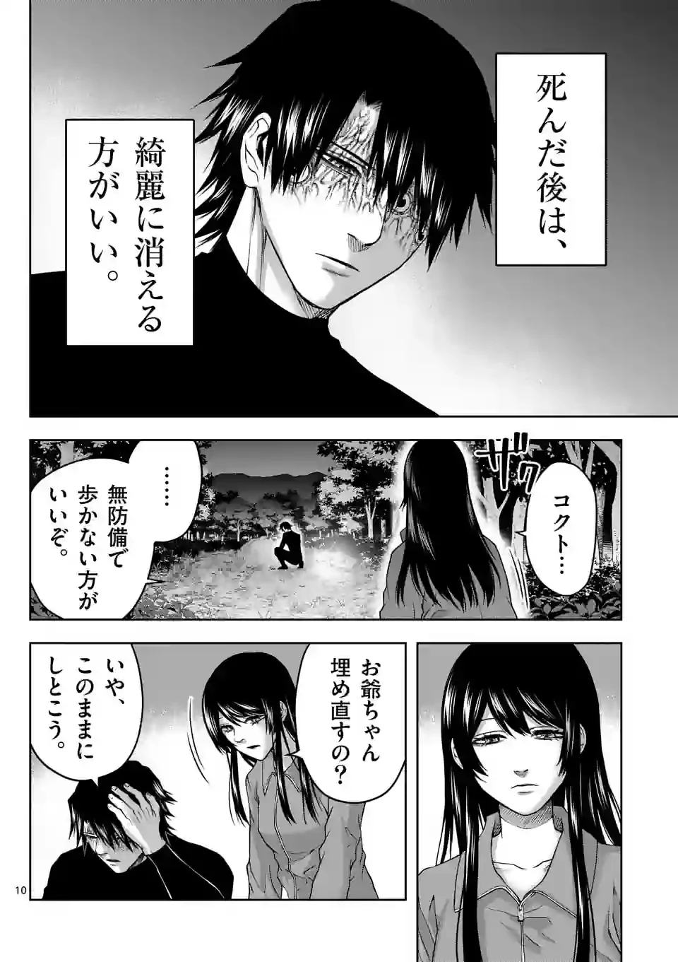 ページ 10 — 第19話